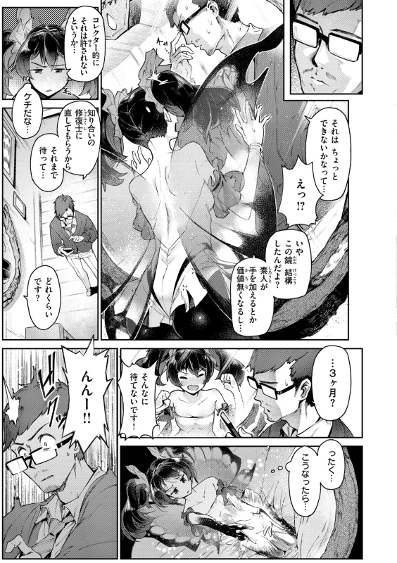ねぇー - Story 4 page 7