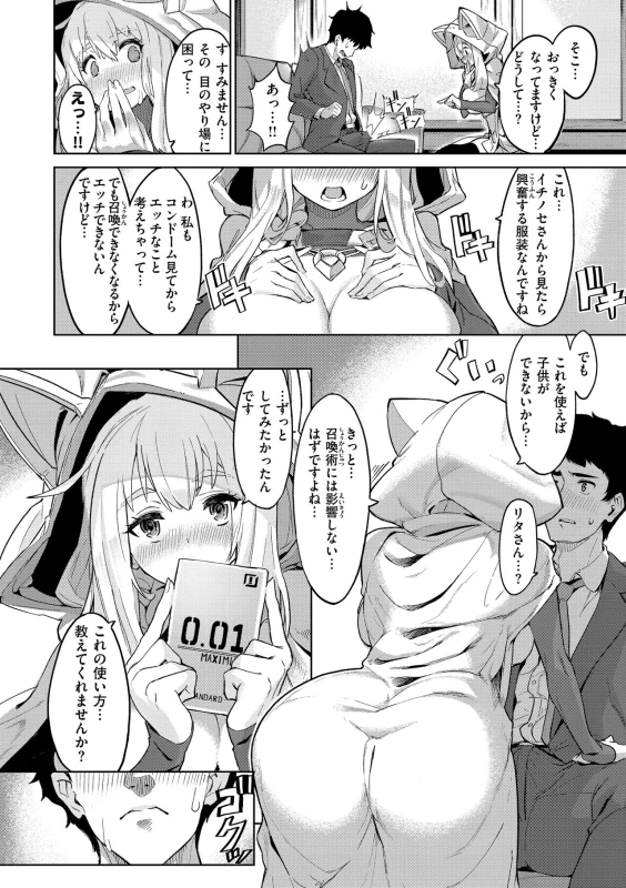 えっと... - Story 9 page 8