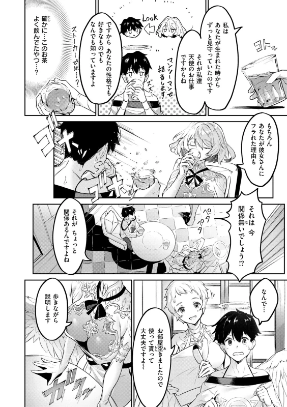 僕は渡瀬倫太郎 - Story 7 page 4