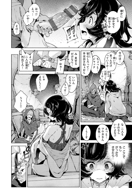 ...二人とも - Story 3 page 10