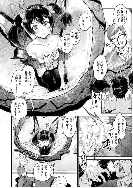 ねぇー - Story 4 page 4