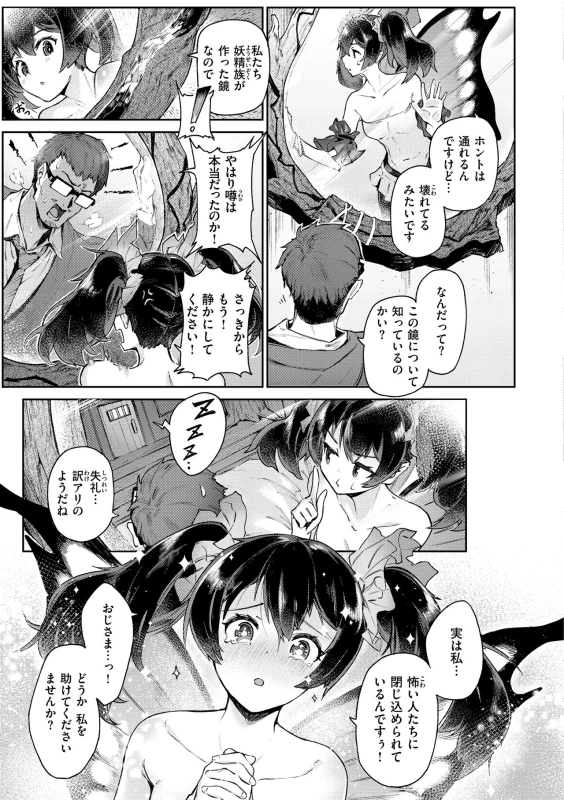ねぇー - Story 4 page 5