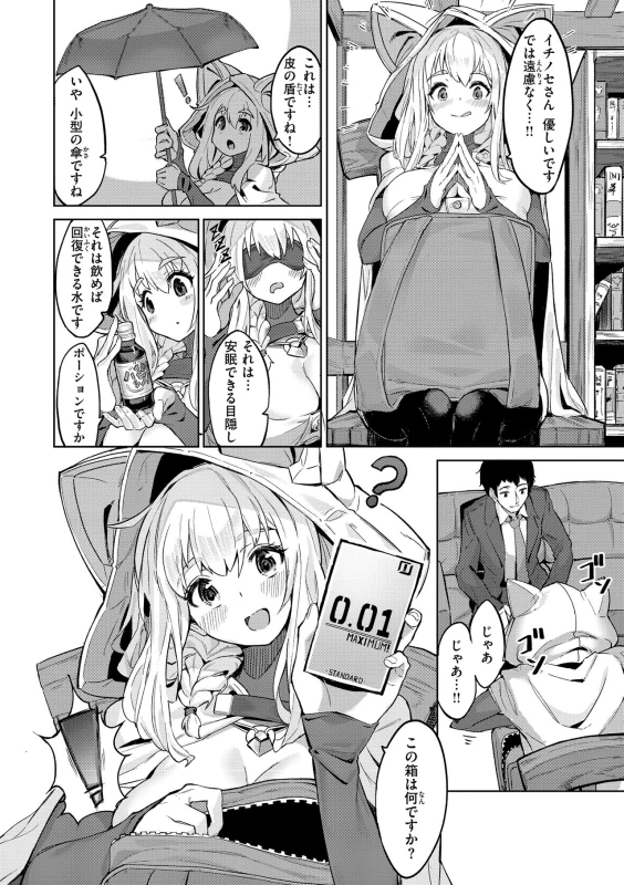 えっと... - Story 9 page 6