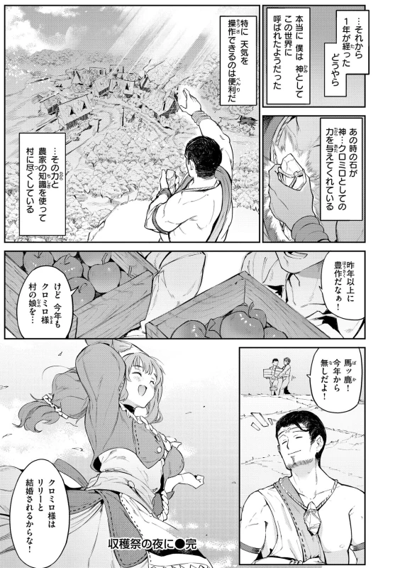 驚いた.. - Story 6 page 16