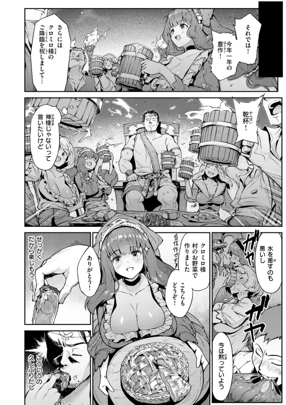 ついに来たな - Story 5 page 6