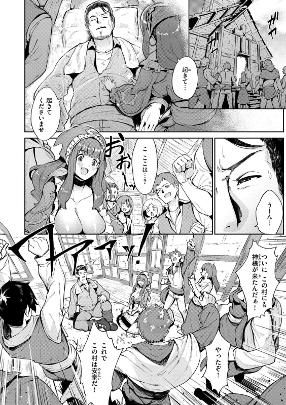 ついに来たな - Story 5 page 2