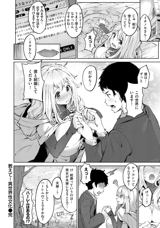 えっと... - Story 9 page 22