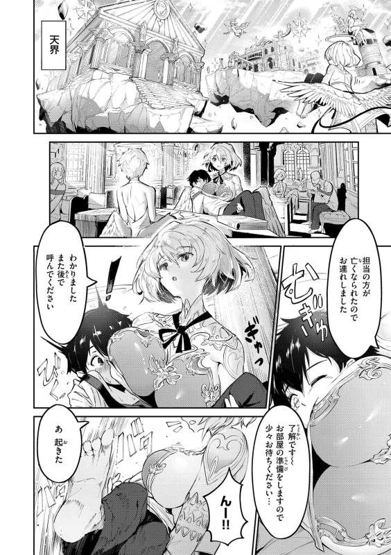 僕は渡瀬倫太郎 - Story 7 page 2