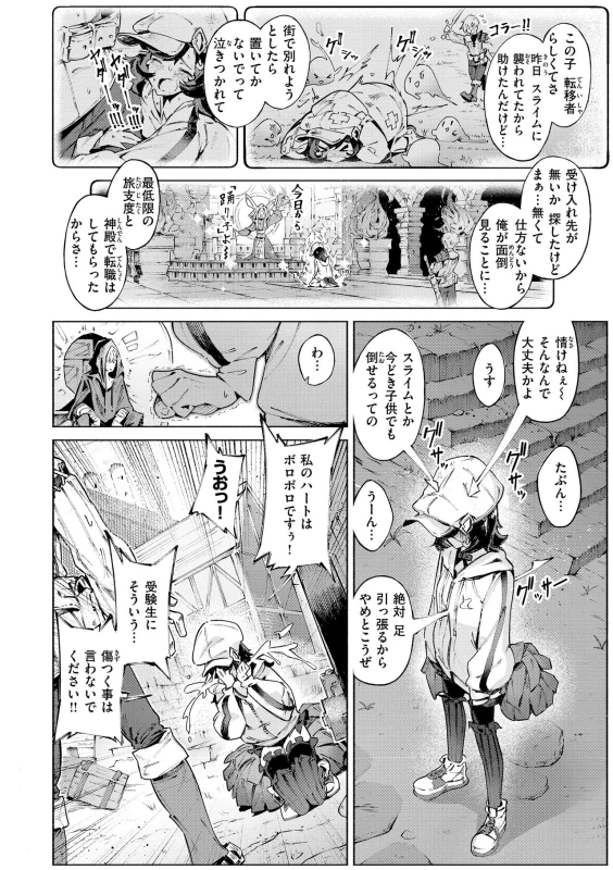 ...二人とも - Story 3 page 2