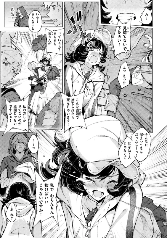 ...二人とも - Story 3 page 9