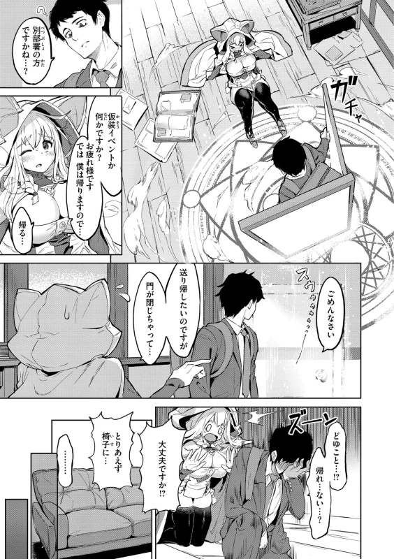えっと... - Story 9