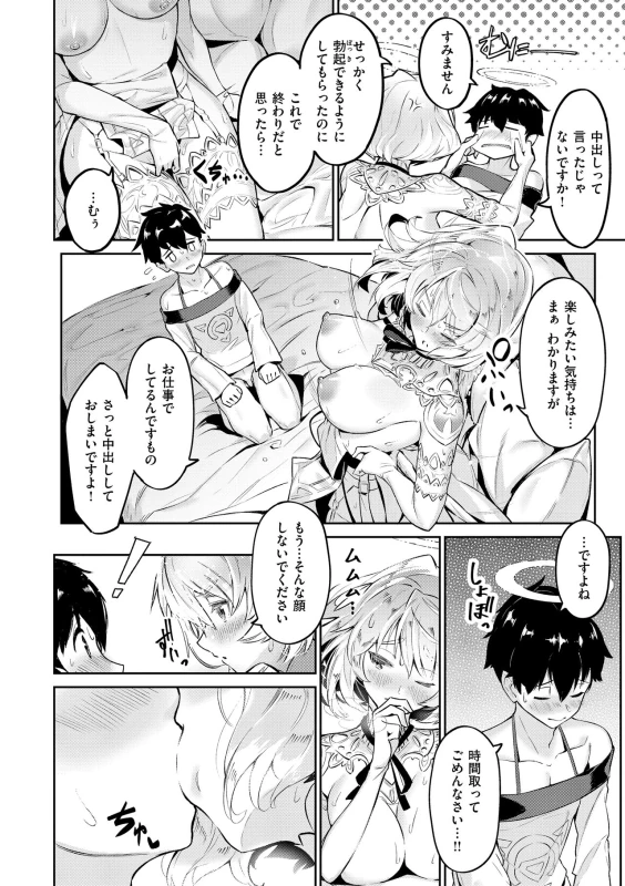 き!!! - Story 8 page 2