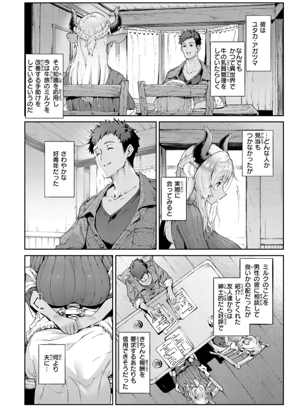 Yarikomi Saga ~Isekai Seikatsuki~ page 10