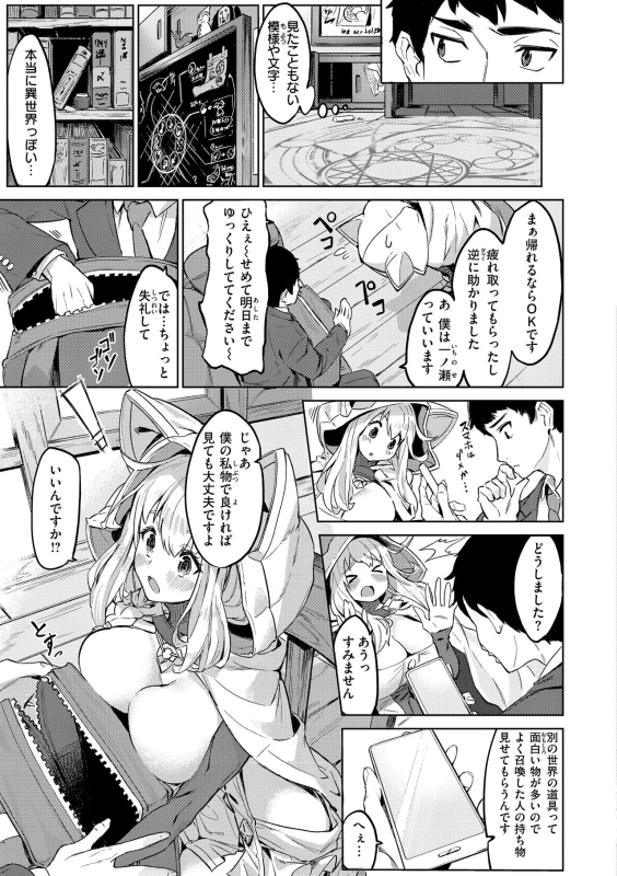 えっと... - Story 9 page 5