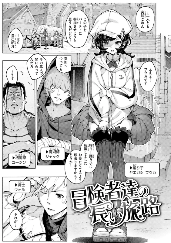 ...二人とも - Story 3 page 1