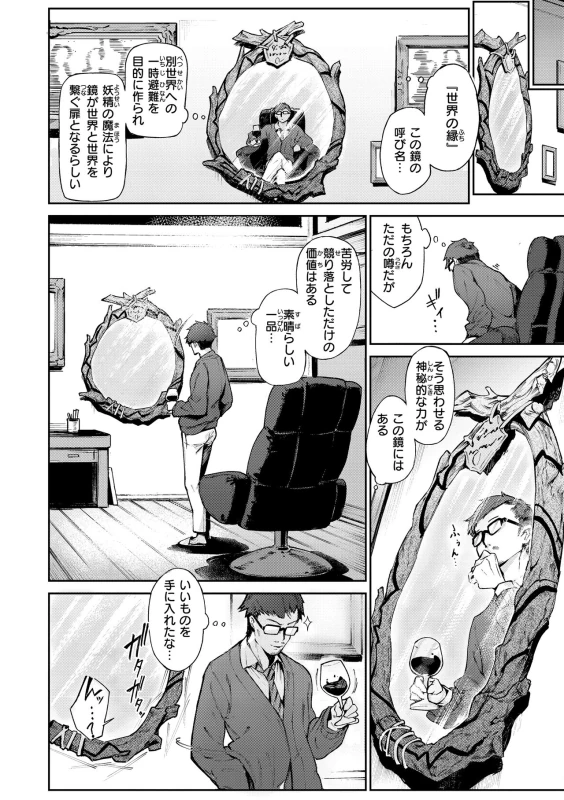 ねぇー - Story 4 page 2