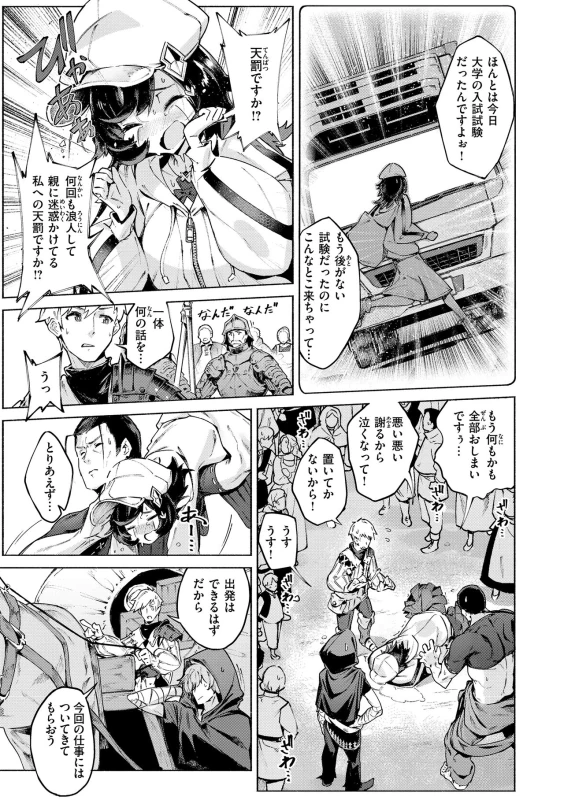 ...二人とも - Story 3 page 3