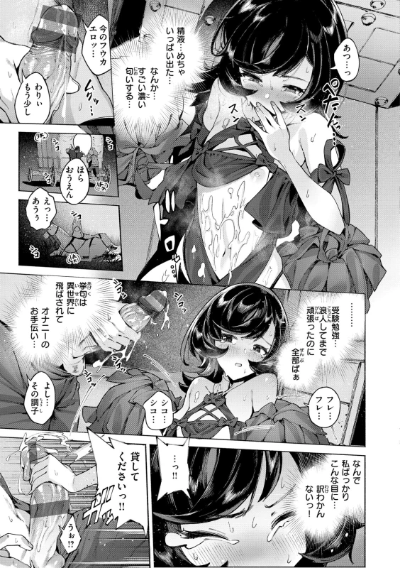...二人とも - Story 3 page 13