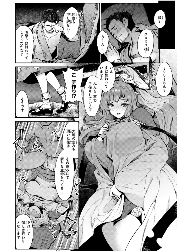 ついに来たな - Story 5 page 8