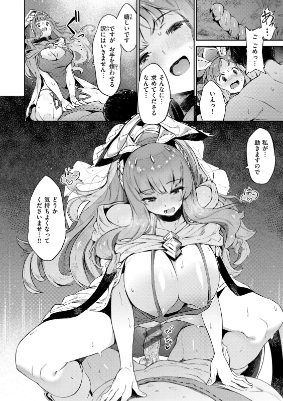 驚いた.. - Story 6 page 8
