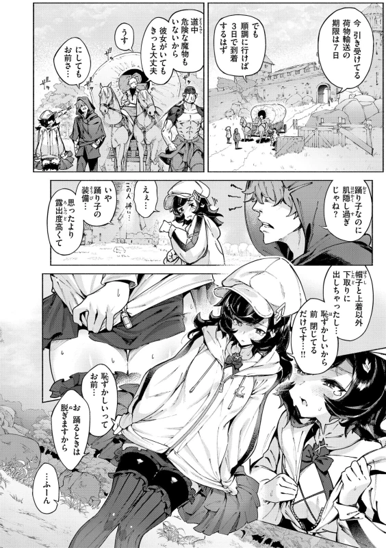 ...二人とも - Story 3 page 4