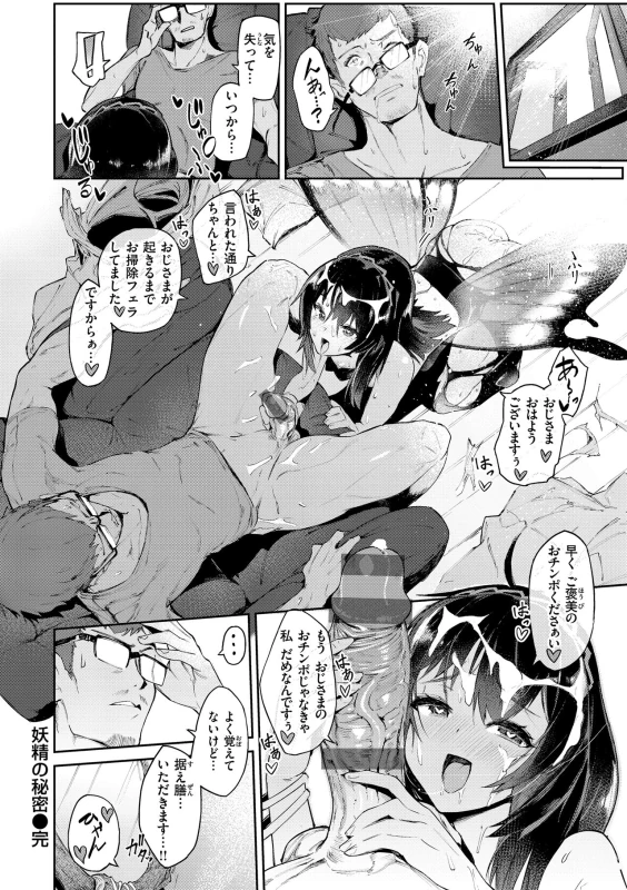 ねぇー - Story 4 page 24