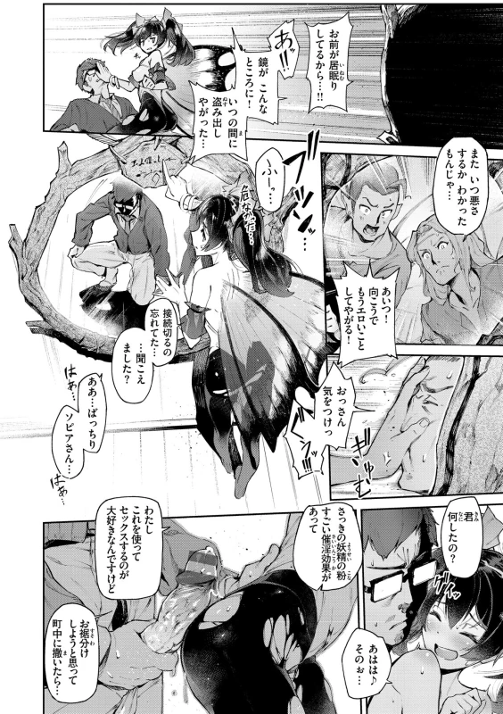 ねぇー - Story 4 page 16
