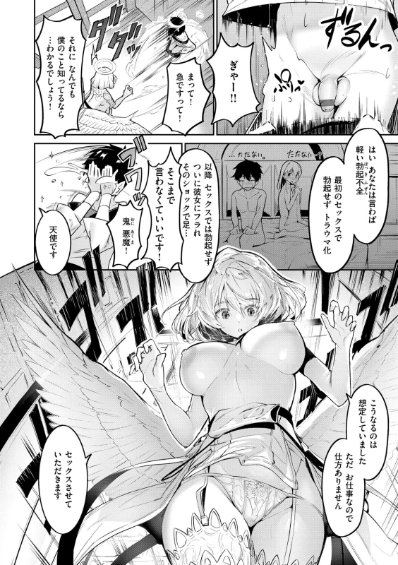 僕は渡瀬倫太郎 - Story 7 page 6