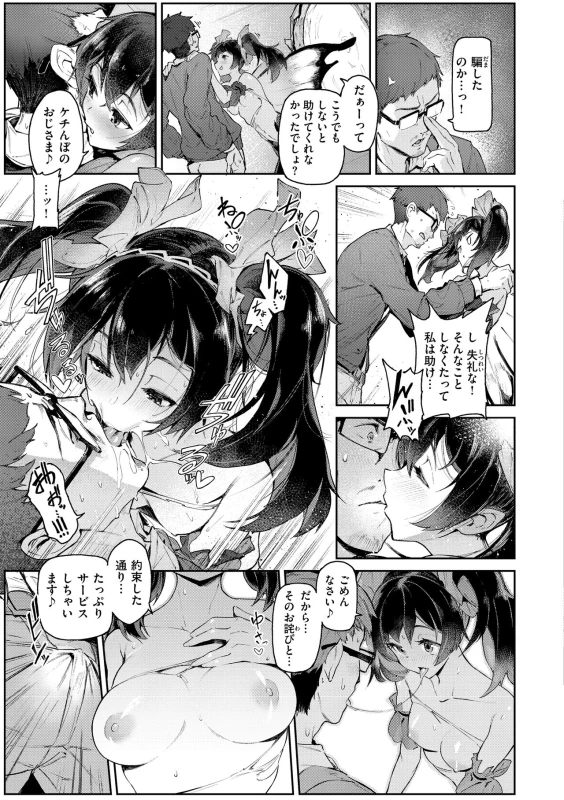 ねぇー - Story 4 page 13
