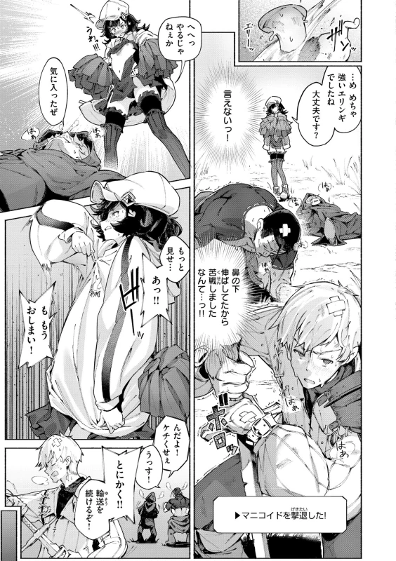 ...二人とも - Story 3 page 7