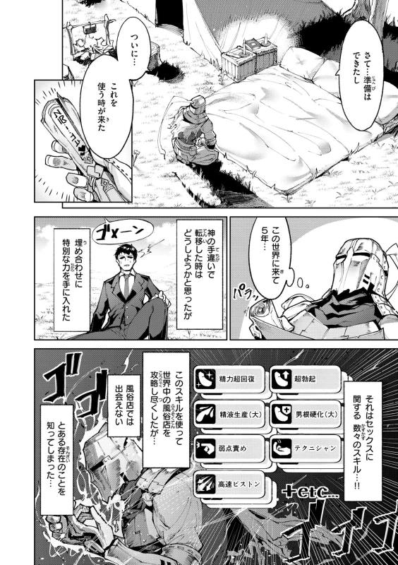 はい! - Story 2 page 6