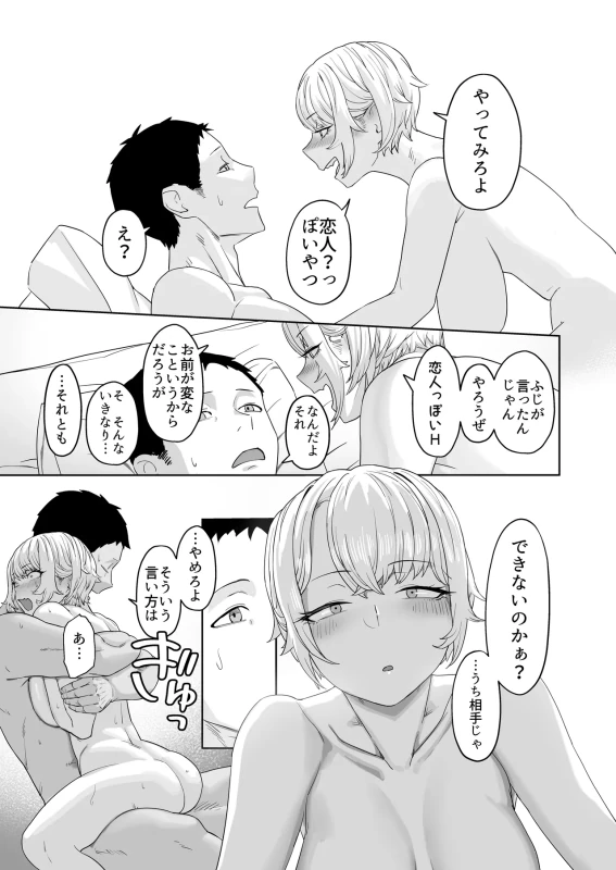 Yattemiro yo Koibito Doushi ga Yaru Love Love H tte Yatsu o Yoo page 24