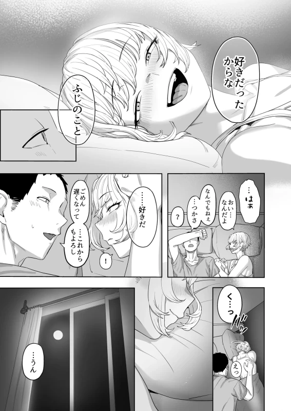 Yattemiro yo Koibito Doushi ga Yaru Love Love H tte Yatsu o Yoo page 48
