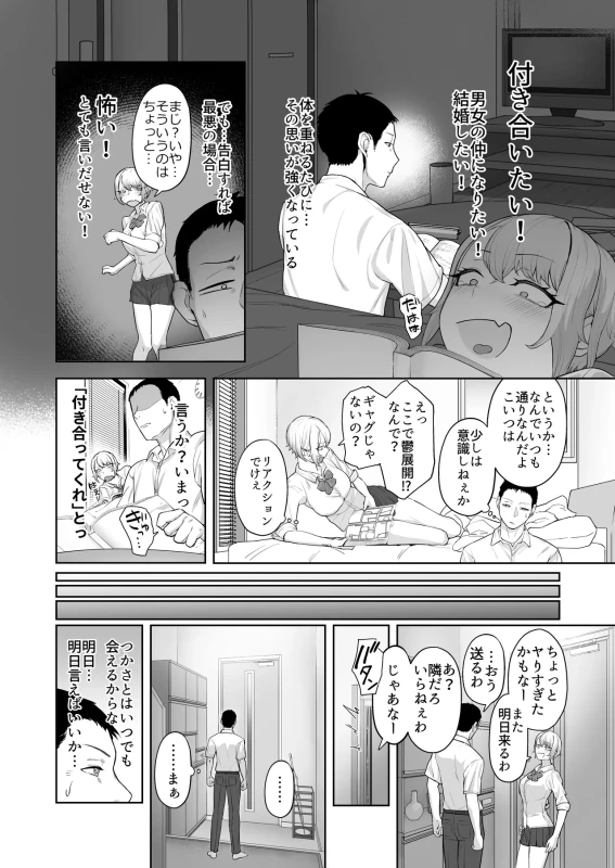Yattemiro yo Koibito Doushi ga Yaru Love Love H tte Yatsu o Yoo page 9