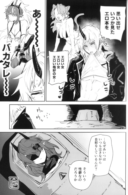 Yoru wa Yonhon Ashi page 28
