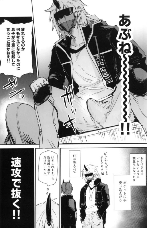 Yoru wa Yonhon Ashi page 27