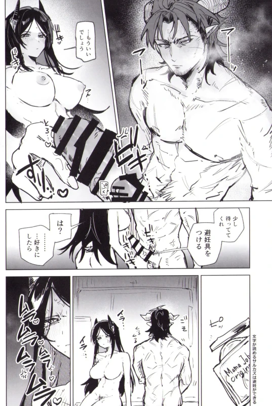 Yoru wa Yonhon Ashi page 7