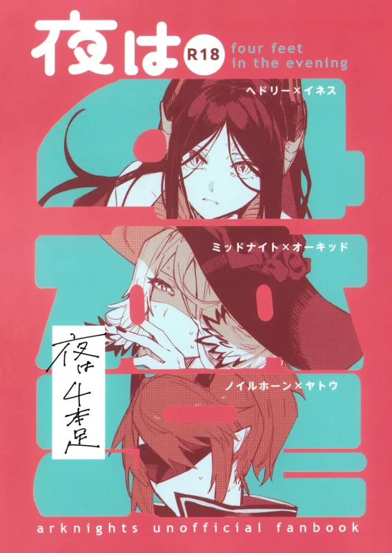 Yoru wa Yonhon Ashi page 1