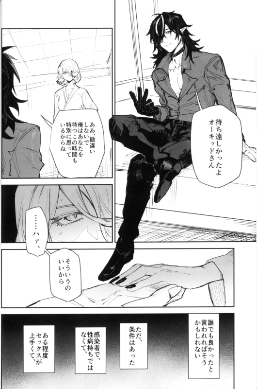 Yoru wa Yonhon Ashi page 17