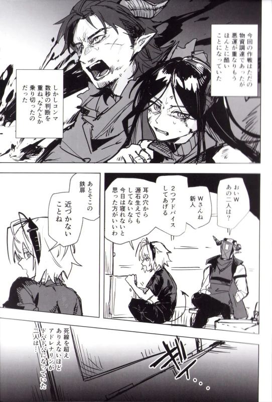 Yoru wa Yonhon Ashi page 4