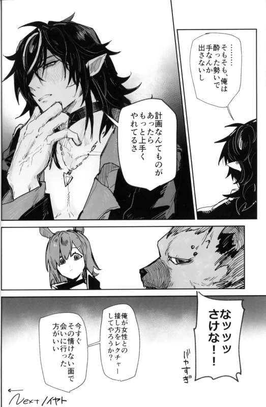 Yoru wa Yonhon Ashi page 25