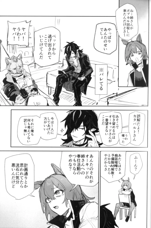 Yoru wa Yonhon Ashi page 24