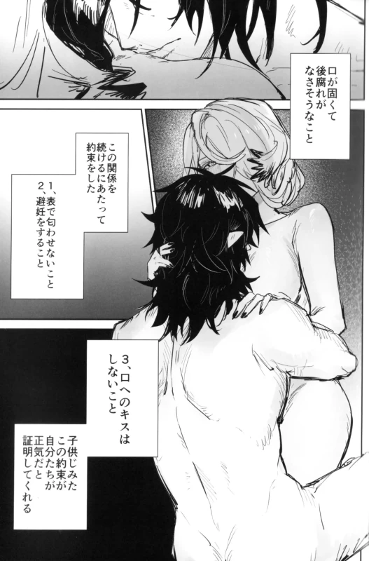 Yoru wa Yonhon Ashi page 18