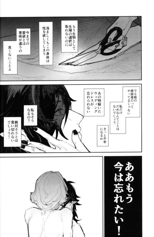 Yoru wa Yonhon Ashi page 21