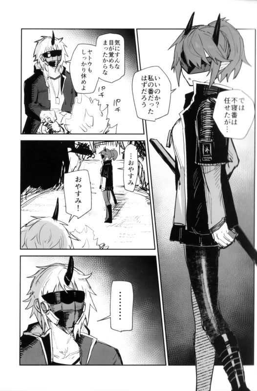 Yoru wa Yonhon Ashi page 26