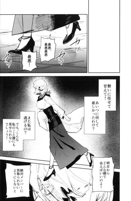 Yoru wa Yonhon Ashi page 23