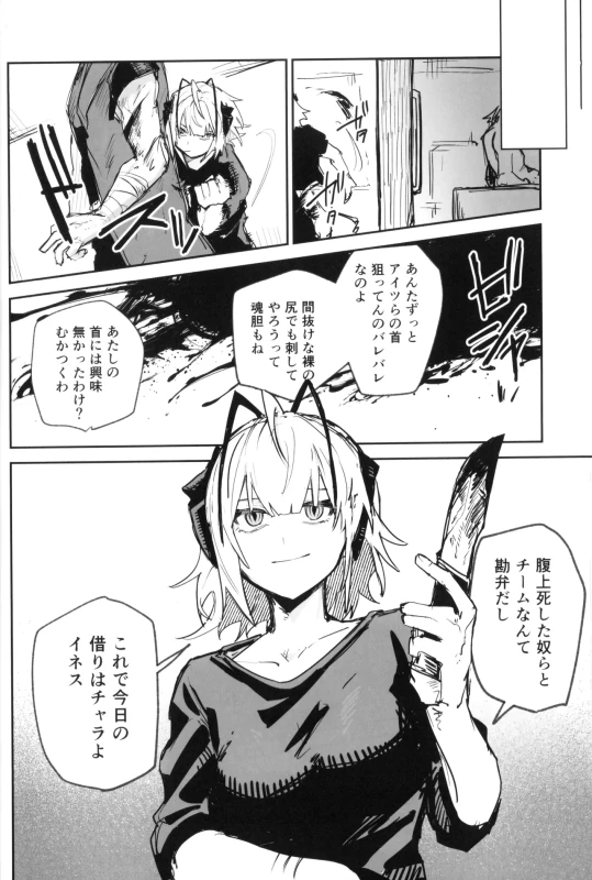 Yoru wa Yonhon Ashi page 13