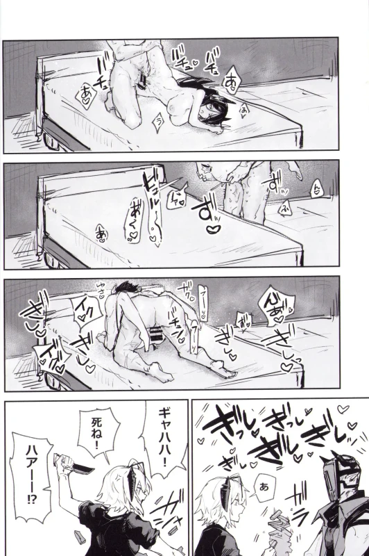 Yoru wa Yonhon Ashi page 11