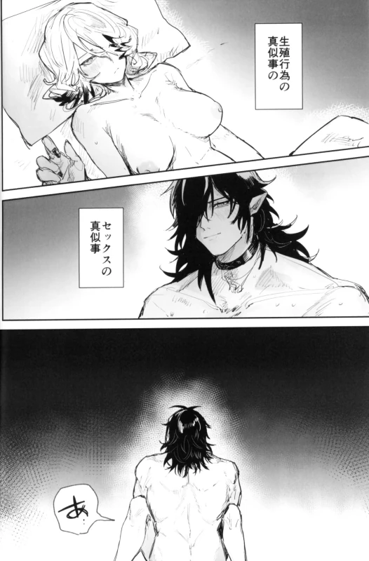 Yoru wa Yonhon Ashi page 19