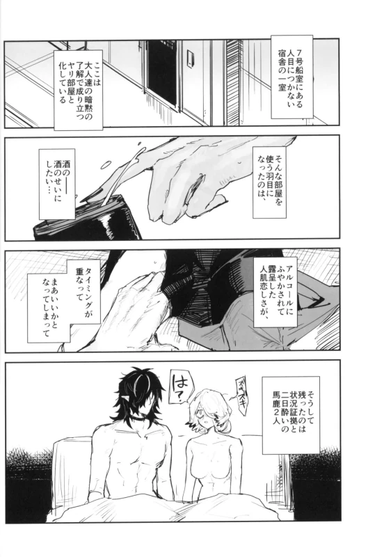Yoru wa Yonhon Ashi page 15
